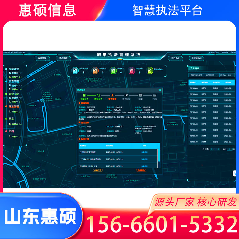 安徽智慧综合执法系统