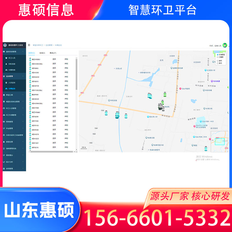 安徽智慧环卫平台